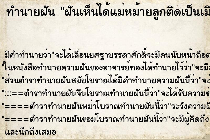 ทำนายฝันฝันเห็นได้แม่หม้ายลูกติดเป็นเมียเ ทำนายฝันทำนายฝันฝันเห็นได้แม่หม้ายลูกติดเป็นเมียเ